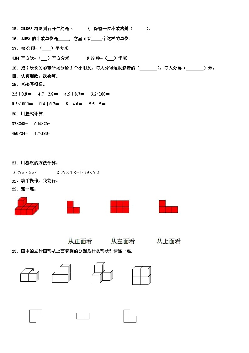 扬州市2023年数学四年级第二学期期末考试试题含解析第2页
