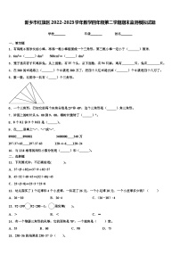 新乡市红旗区2022-2023学年数学四年级第二学期期末监测模拟试题含解析