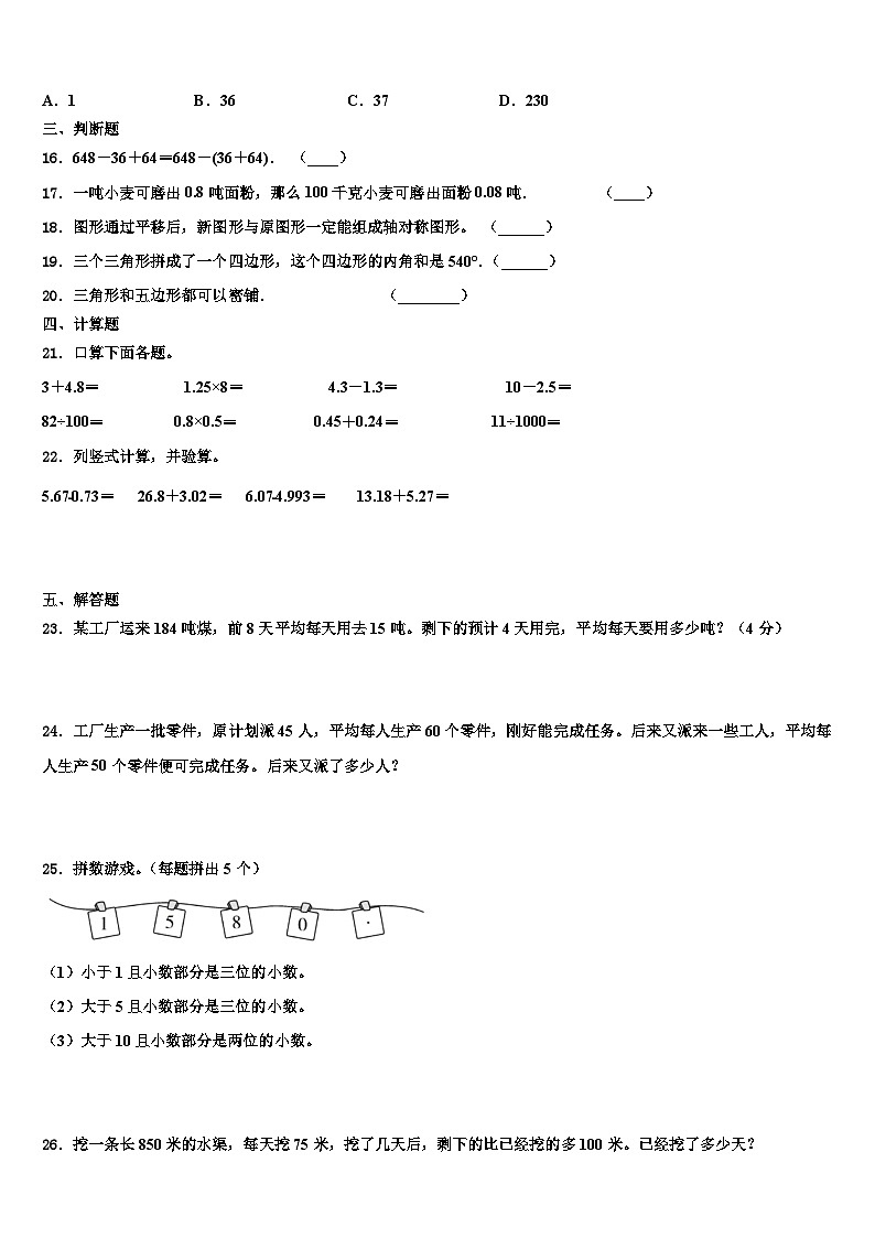 新乡市红旗区2022-2023学年数学四年级第二学期期末监测模拟试题含解析第2页