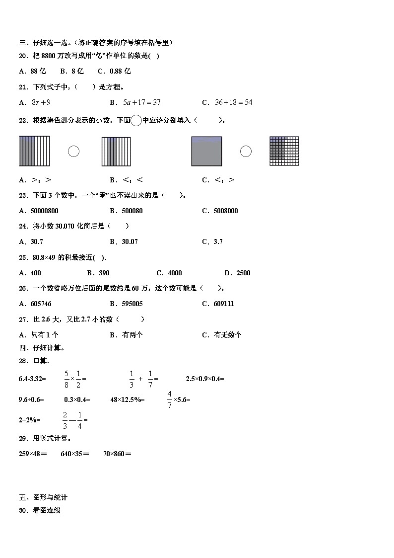 昌都地区贡觉县2023年数学四下期末综合测试试题含解析第2页