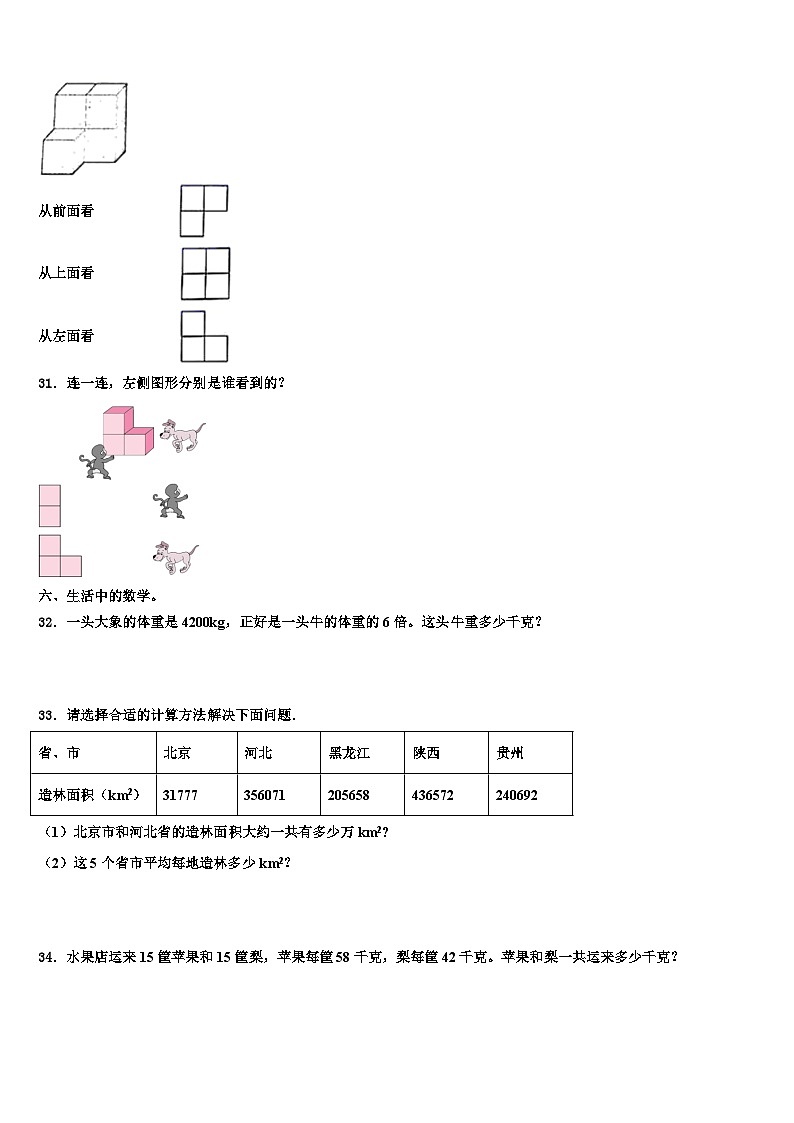 昌都地区贡觉县2023年数学四下期末综合测试试题含解析第3页