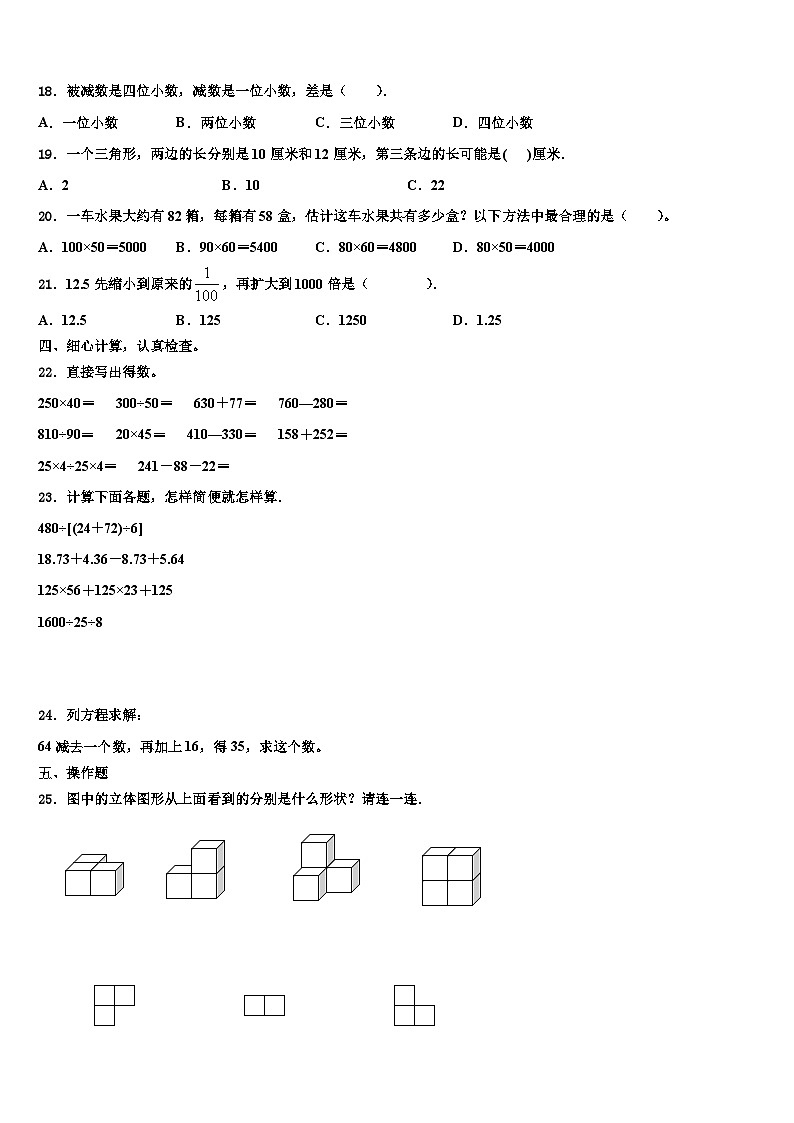 昂昂溪区2022-2023学年四年级数学第二学期期末复习检测试题含解析第2页