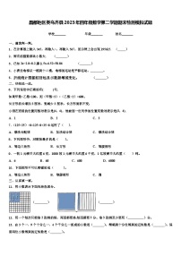 昌都地区类乌齐县2023年四年级数学第二学期期末检测模拟试题含解析