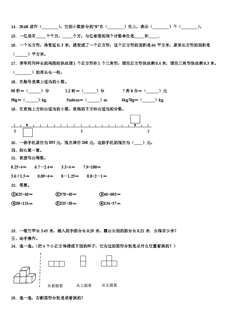 昌都地区类乌齐县2023年四年级数学第二学期期末检测模拟试题含解析02