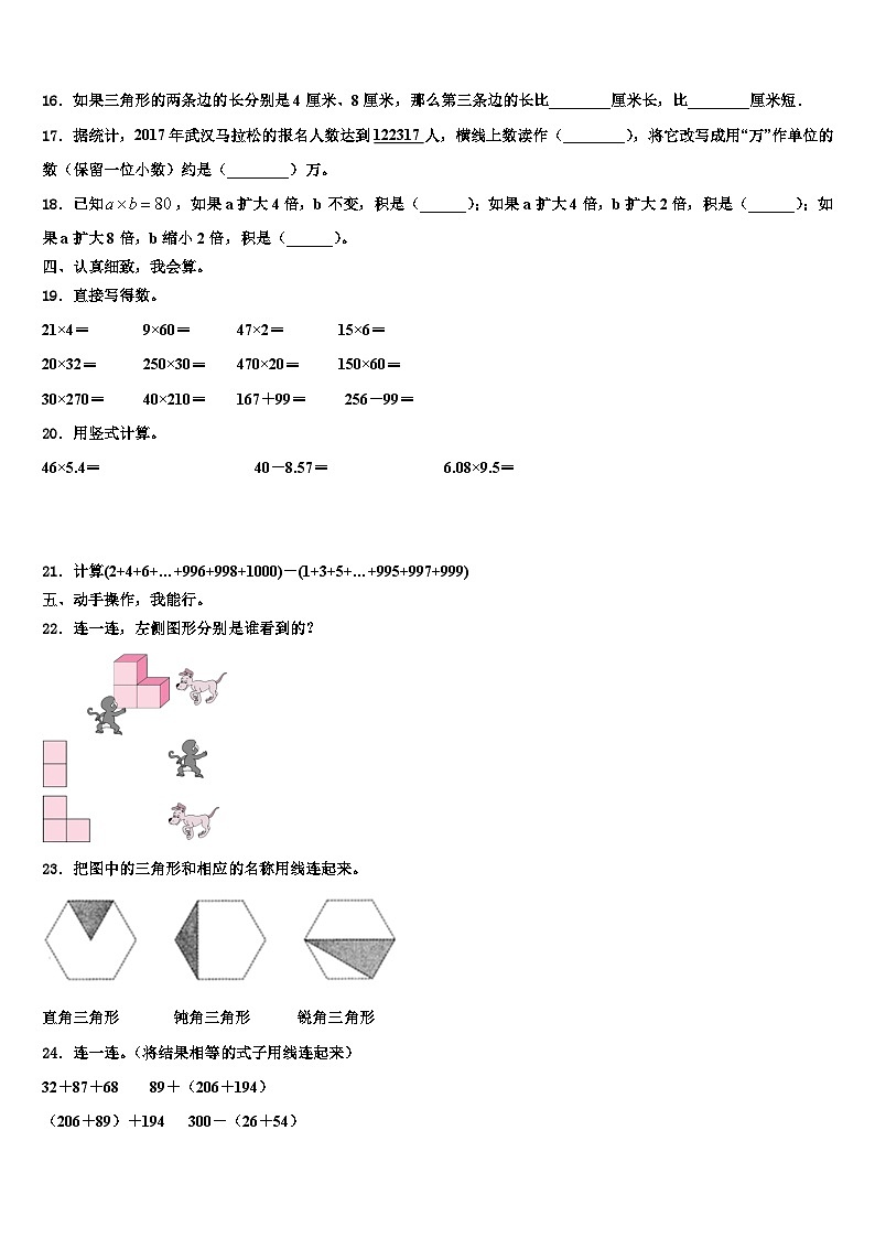 昌吉回族自治州吉木萨尔县2023年四年级数学第二学期期末检测试题含解析第2页