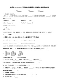 昌乐县2022-2023学年四年级数学第二学期期末监测模拟试题含解析