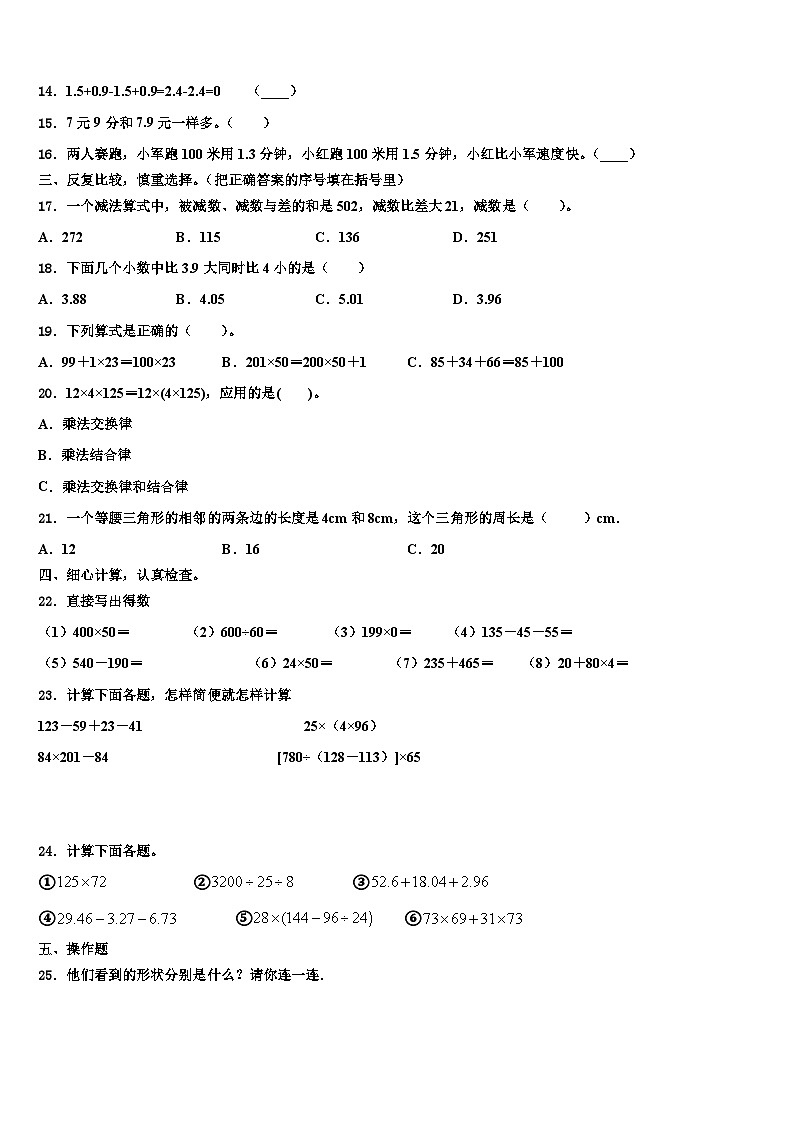 昌乐县2022-2023学年四年级数学第二学期期末监测模拟试题含解析02