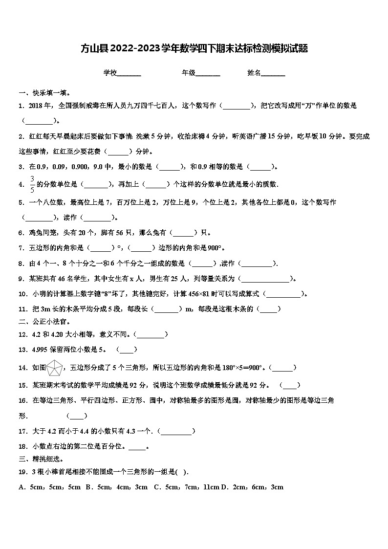 方山县2022-2023学年数学四下期末达标检测模拟试题含解析第1页