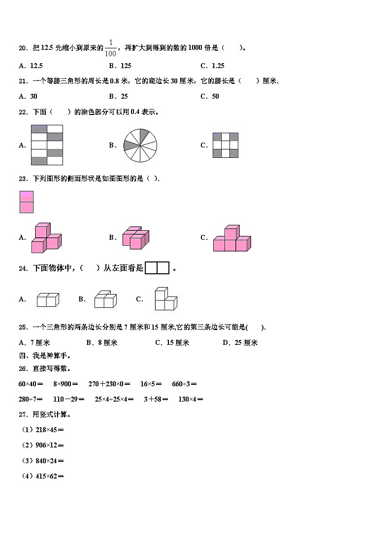 方山县2022-2023学年数学四下期末达标检测模拟试题含解析第2页
