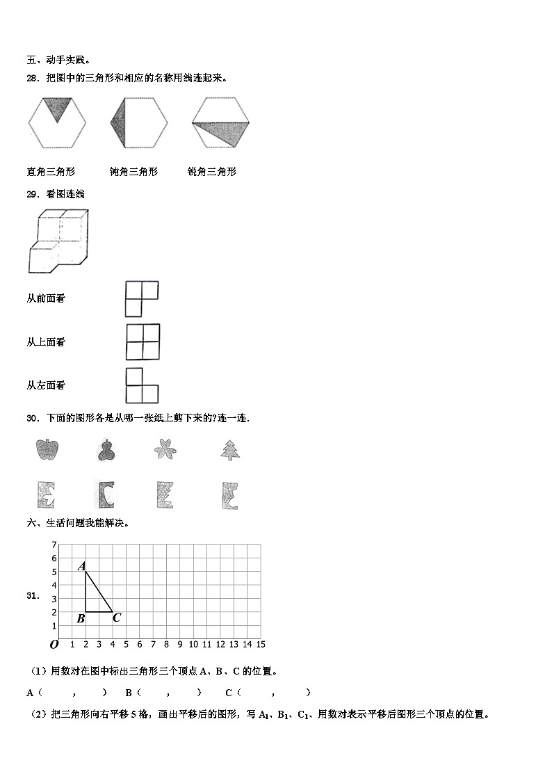 方山县2022-2023学年数学四下期末达标检测模拟试题含解析第3页