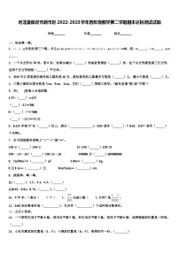 河北省保定市新市区2022-2023学年四年级数学第二学期期末达标测试试题含解析