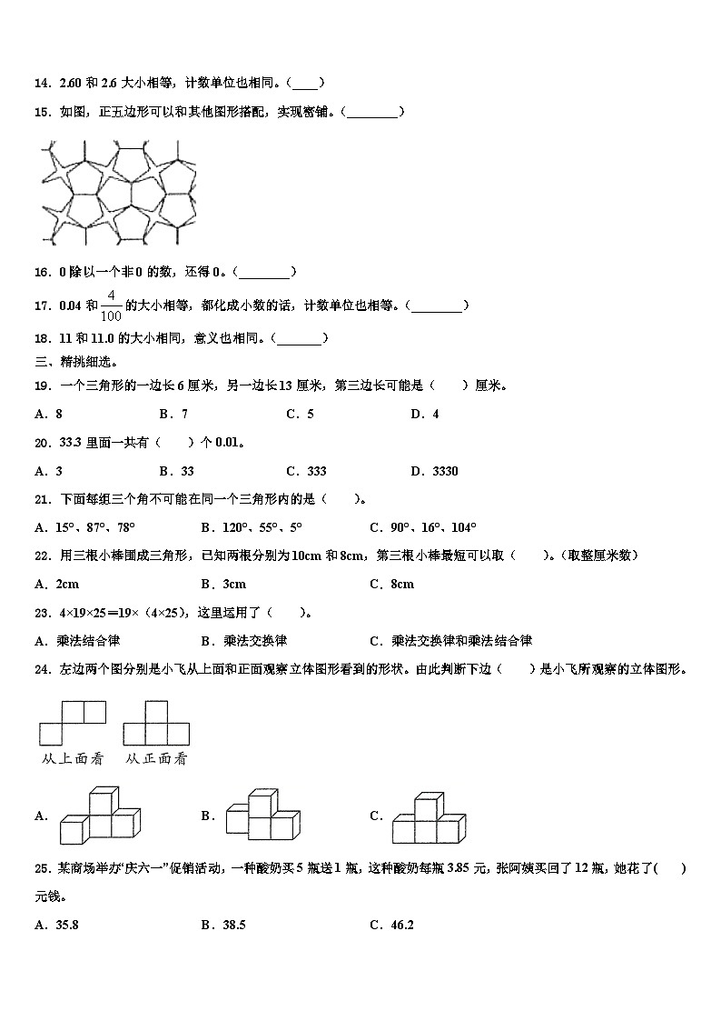 河北省保定市新市区2022-2023学年四年级数学第二学期期末达标测试试题含解析第2页