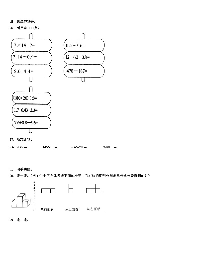 河北省保定市新市区2022-2023学年四年级数学第二学期期末达标测试试题含解析第3页