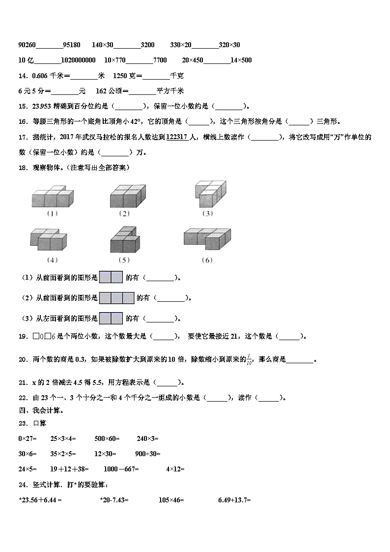 晋城市城区2023年数学四年级第二学期期末联考试题含解析第2页