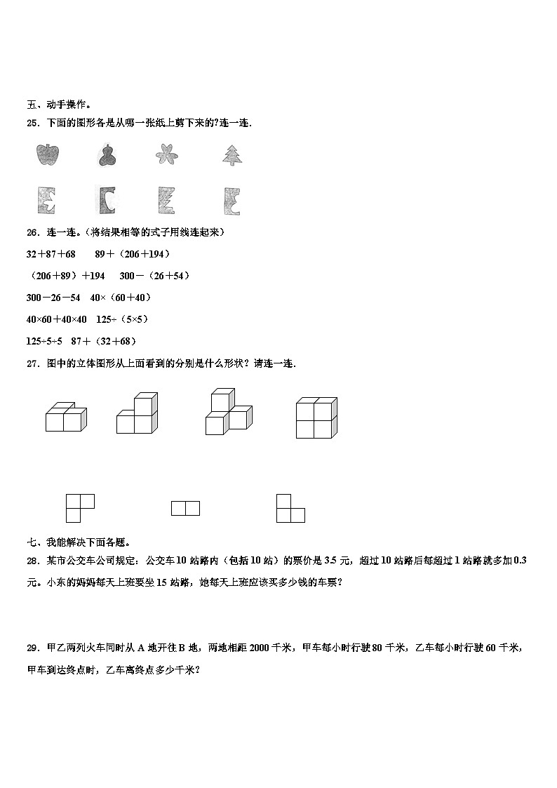 晋城市城区2023年数学四年级第二学期期末联考试题含解析第3页