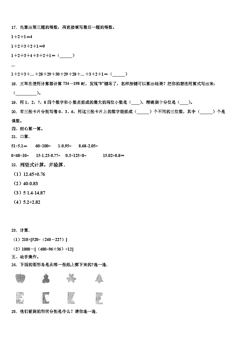 晋江市2023年四年级数学第二学期期末综合测试试题含解析02