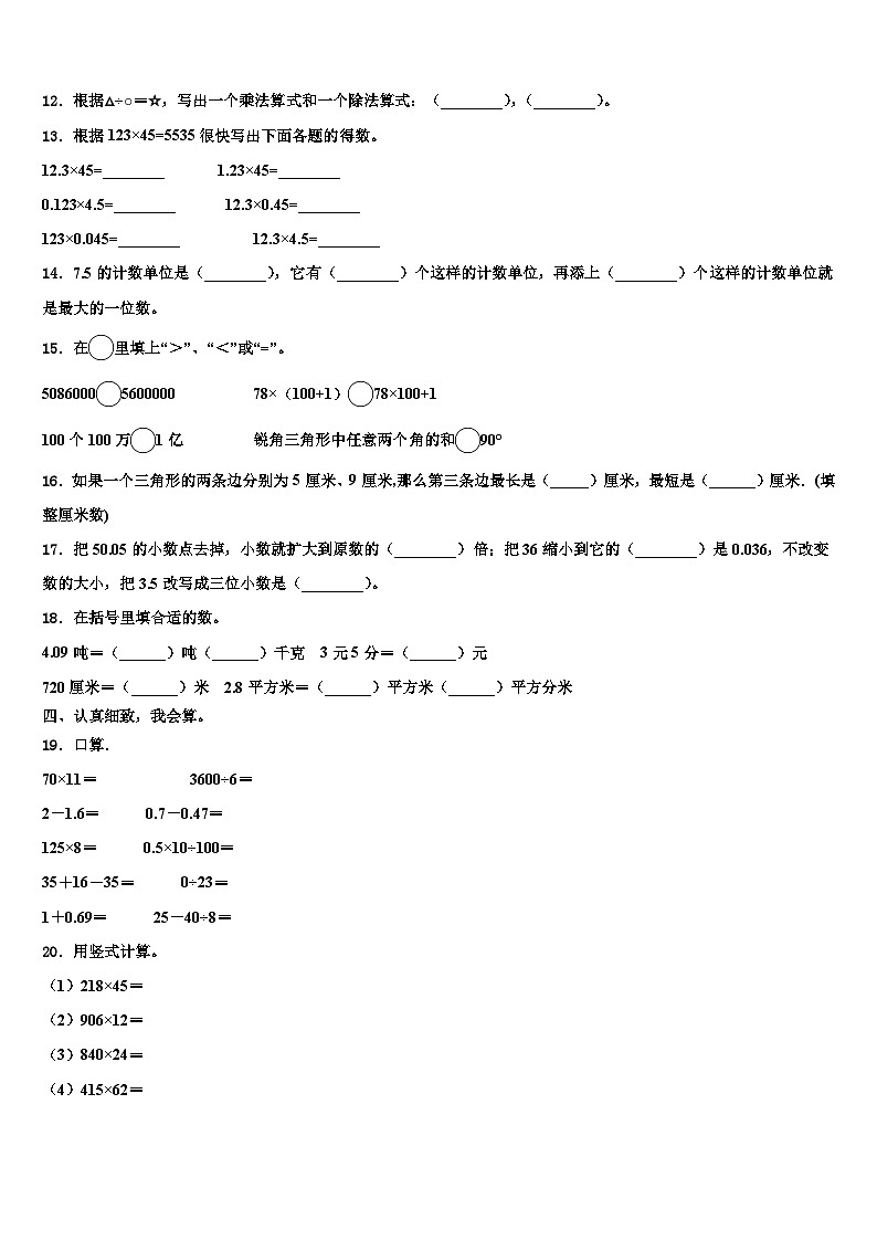 晋宁县2022-2023学年四年级数学第二学期期末联考模拟试题含解析第2页