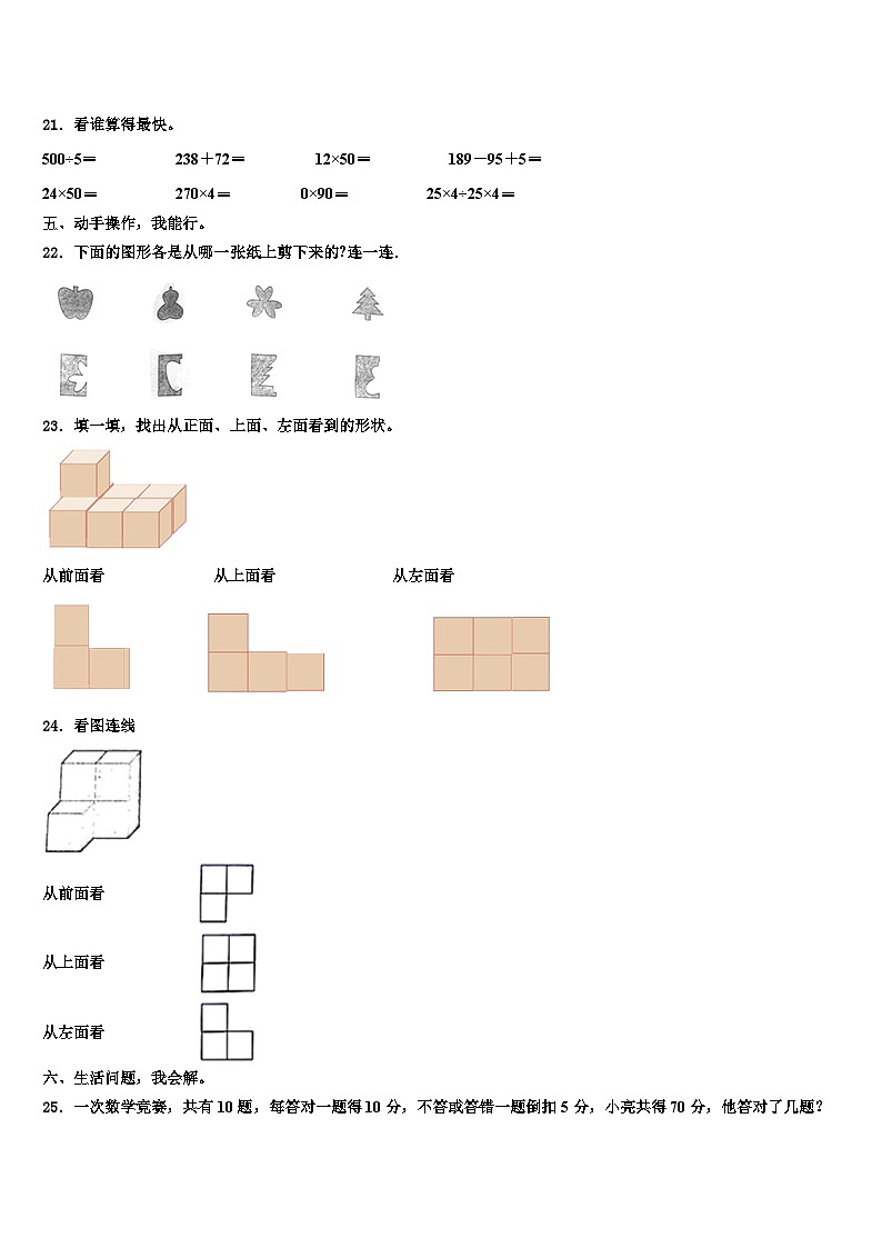 晋宁县2022-2023学年四年级数学第二学期期末联考模拟试题含解析第3页