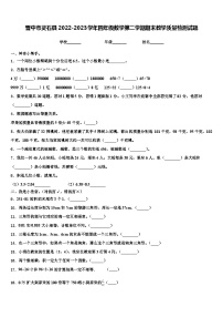 晋中市灵石县2022-2023学年四年级数学第二学期期末教学质量检测试题含解析