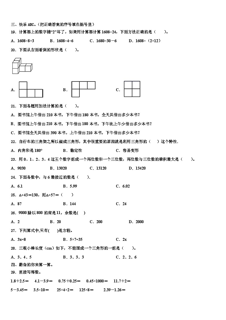晋中市灵石县2022-2023学年四年级数学第二学期期末教学质量检测试题含解析第2页