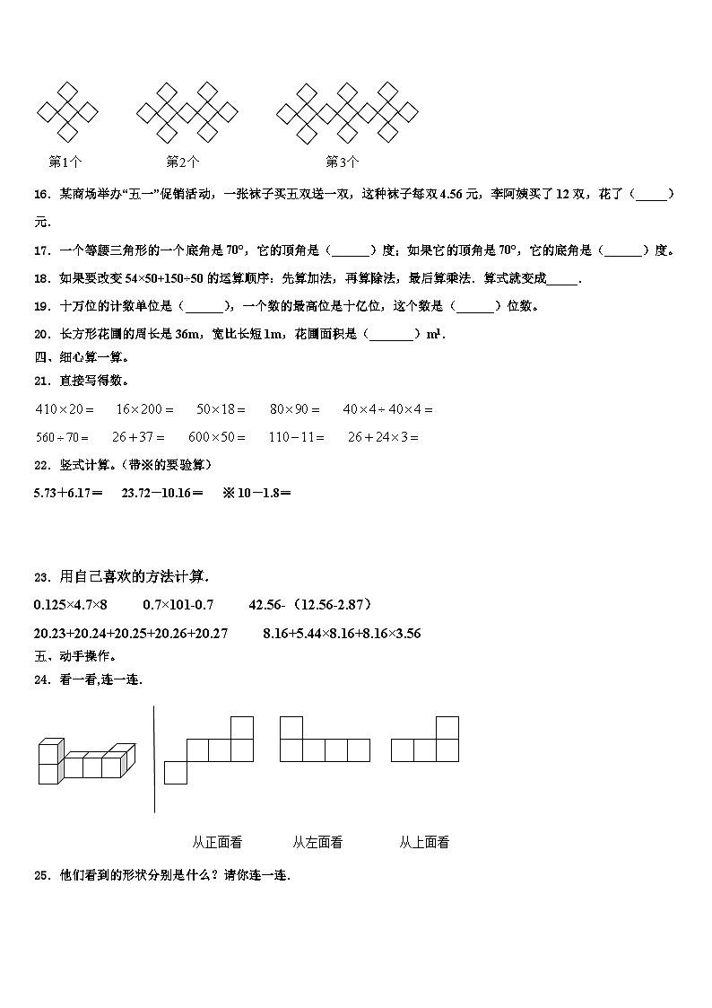 晋中市平遥县2022-2023学年数学四年级第二学期期末预测试题含解析第2页