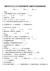 昆明市安宁市2022-2023学年四年级数学第二学期期末学业质量监测模拟试题含解析