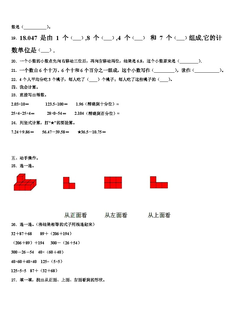 昆明市安宁市2022-2023学年四年级数学第二学期期末学业质量监测模拟试题含解析02