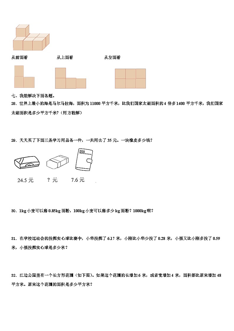 昆明市安宁市2022-2023学年四年级数学第二学期期末学业质量监测模拟试题含解析03