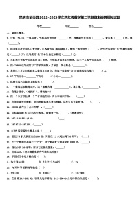 昆明市呈贡县2022-2023学年四年级数学第二学期期末调研模拟试题含解析