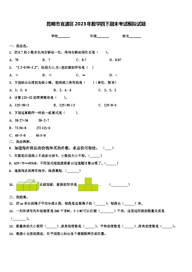 昆明市官渡区2023年数学四下期末考试模拟试题含解析第1页
