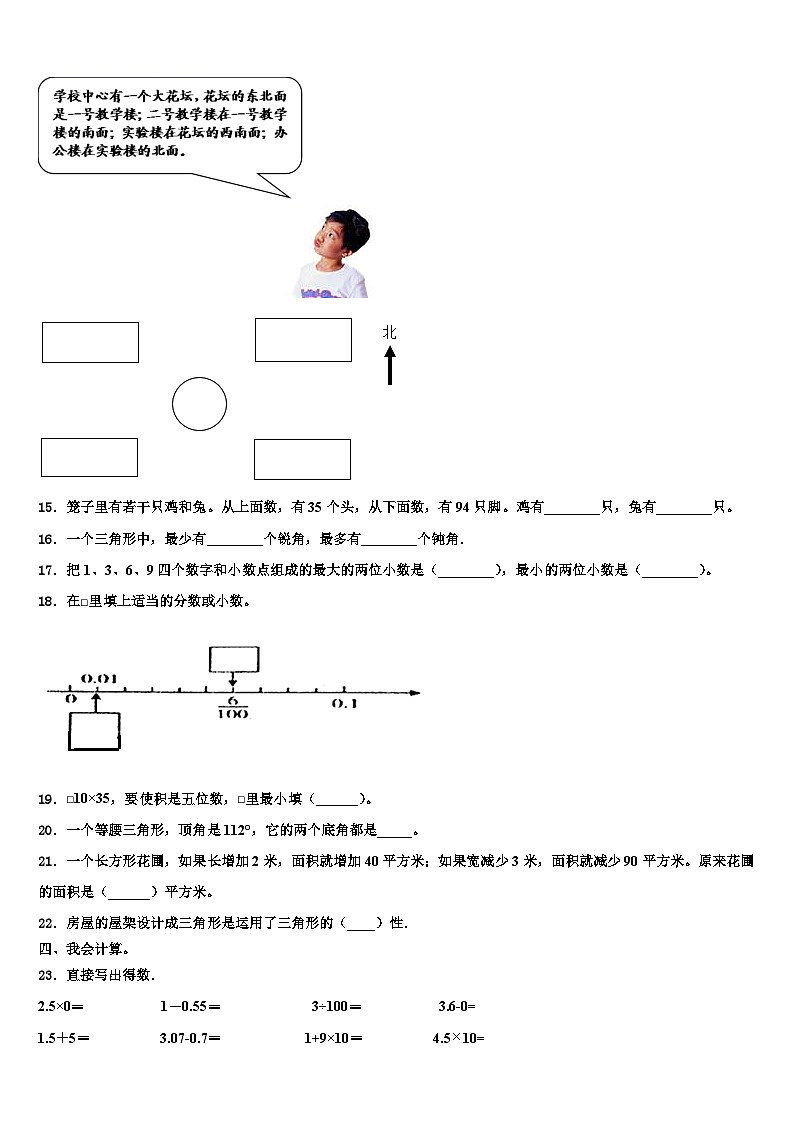 昆明市官渡区2023年数学四下期末考试模拟试题含解析第2页