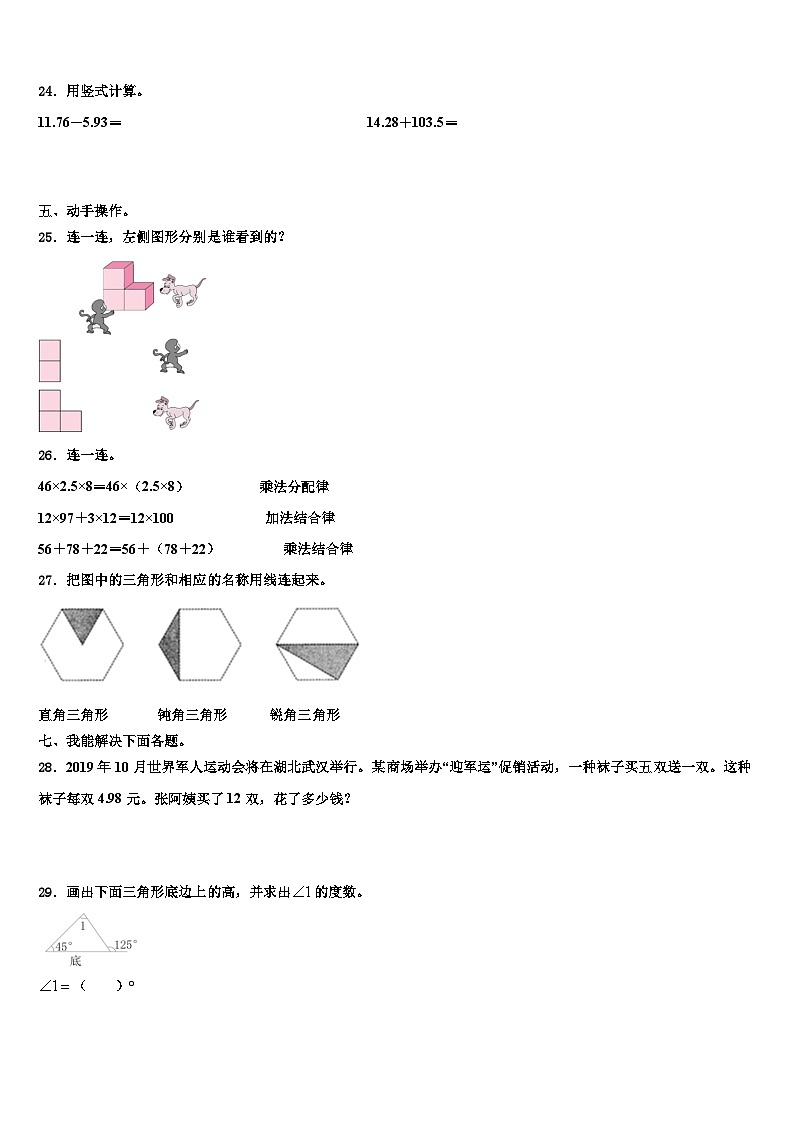昆明市官渡区2023年数学四下期末考试模拟试题含解析第3页