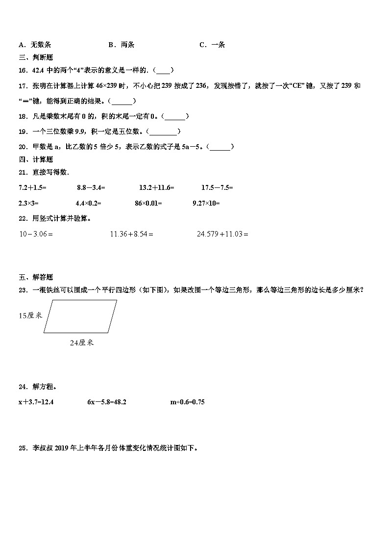 日喀则地区吉隆县2023年四年级数学第二学期期末联考模拟试题含解析02