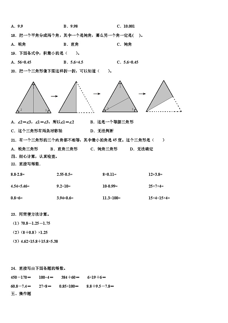 日喀则地区江孜县2022-2023学年数学四下期末调研试题含解析02