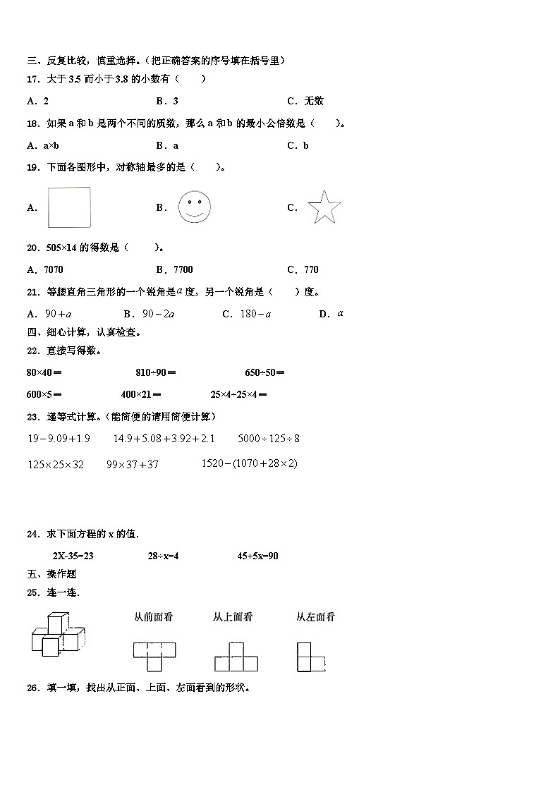 日喀则地区仁布县2022-2023学年数学四年级第二学期期末监测试题含解析第2页