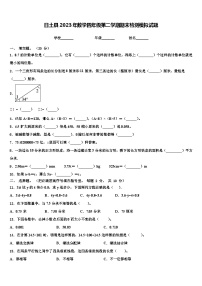 日土县2023年数学四年级第二学期期末检测模拟试题含解析