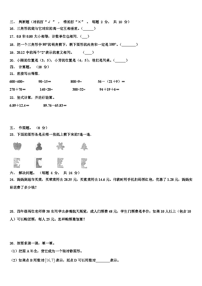 日土县2023年数学四年级第二学期期末检测模拟试题含解析第2页