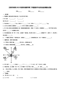 日照市莒县2023年四年级数学第二学期期末学业质量监测模拟试题含解析