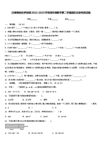 日喀则地区萨迦县2022-2023学年四年级数学第二学期期末达标检测试题含解析