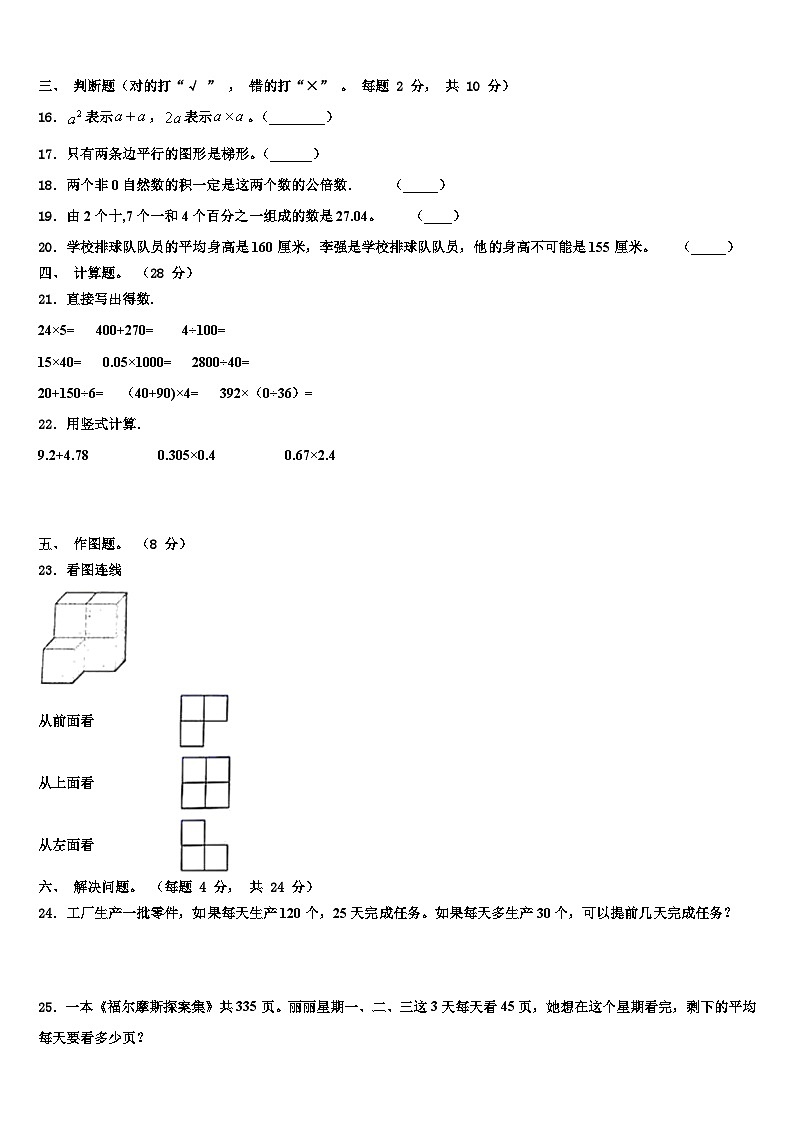 日喀则地区萨迦县2022-2023学年四年级数学第二学期期末达标检测试题含解析02
