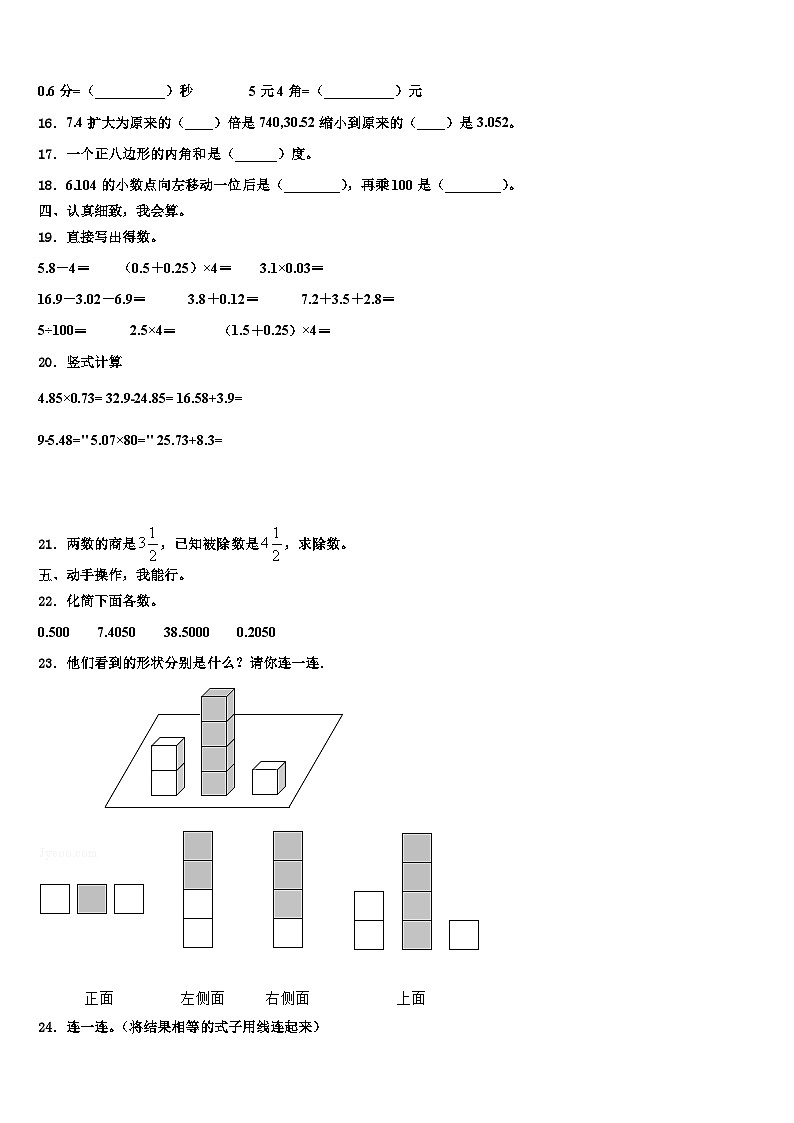 无极县2022-2023学年数学四下期末质量跟踪监视试题含解析02
