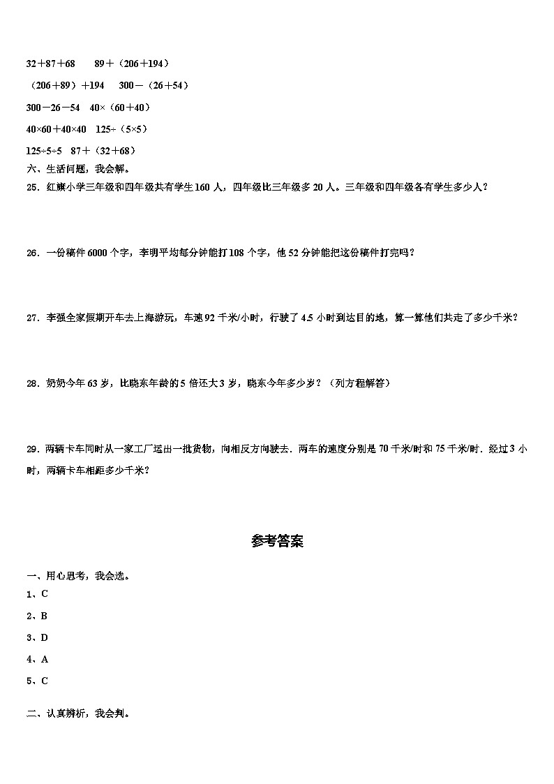 无极县2022-2023学年数学四下期末质量跟踪监视试题含解析03
