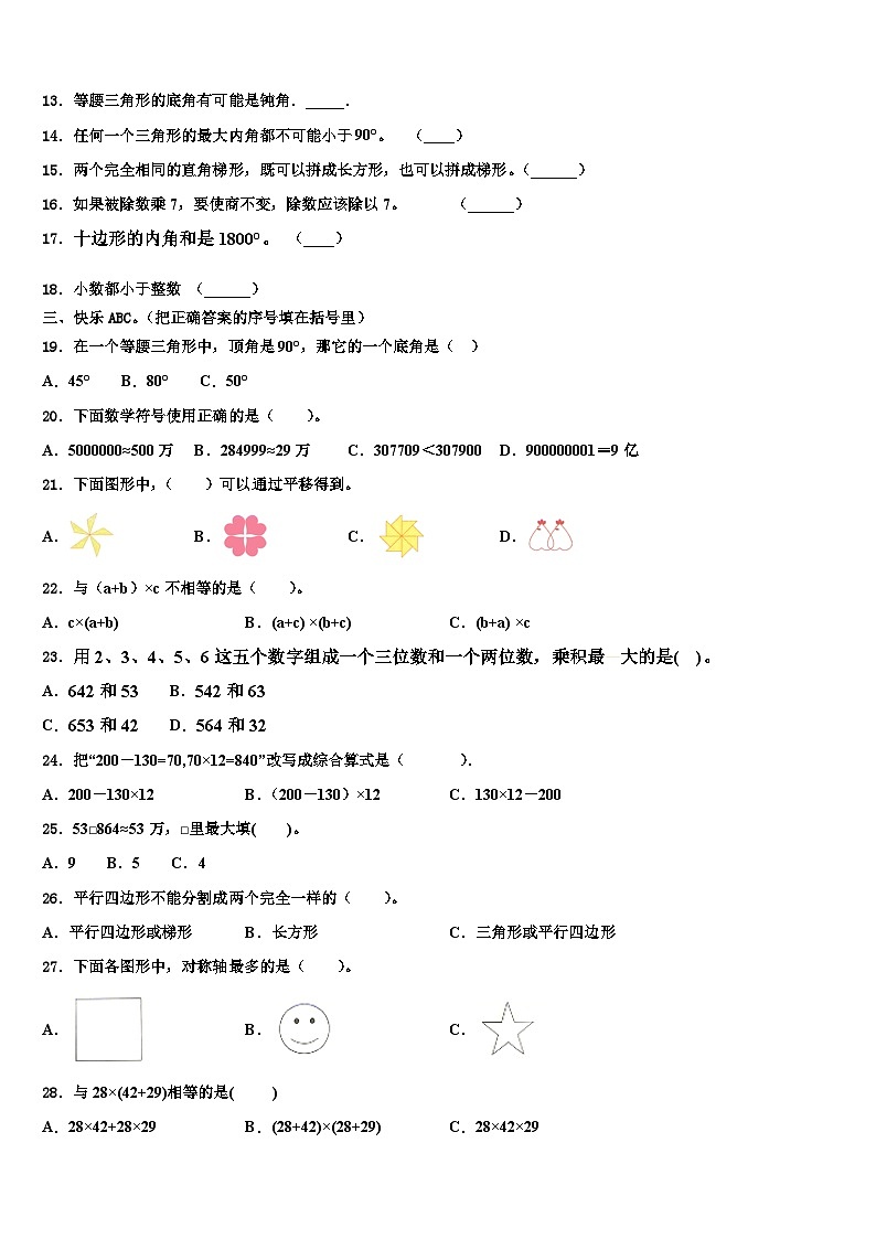 无锡市2022-2023学年数学四下期末教学质量检测试题含解析第2页