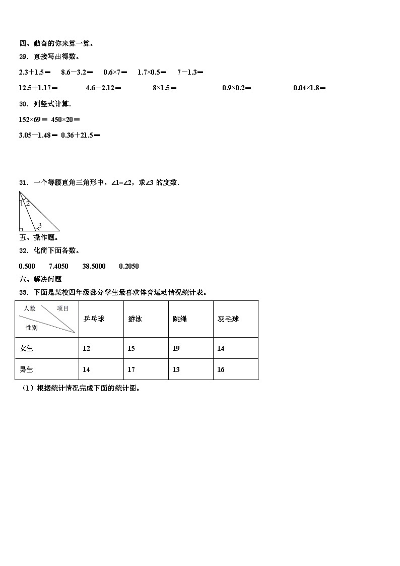 无锡市2022-2023学年数学四下期末教学质量检测试题含解析第3页