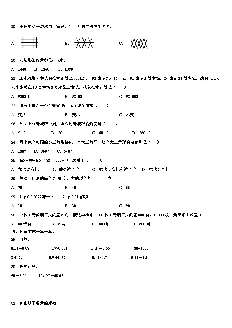 无锡市崇安区2022-2023学年四年级数学第二学期期末考试模拟试题含解析02