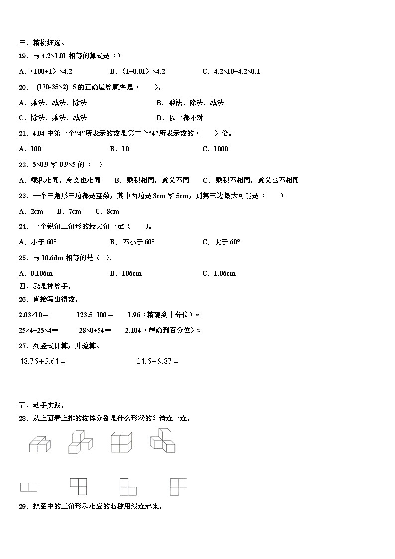 无锡市惠山区2023年四年级数学第二学期期末复习检测试题含解析第2页