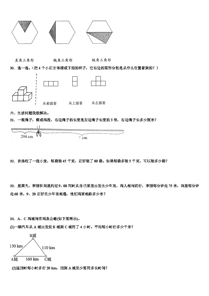 无锡市惠山区2023年四年级数学第二学期期末复习检测试题含解析第3页