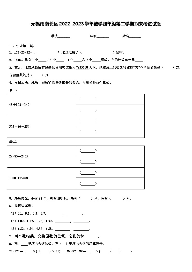 无锡市南长区2022-2023学年数学四年级第二学期期末考试试题含解析01