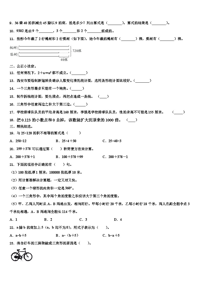 无锡市南长区2022-2023学年数学四年级第二学期期末考试试题含解析02