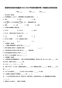 新疆阿克苏地区阿瓦提县2022-2023学年四年级数学第二学期期末达标检测试题含解析